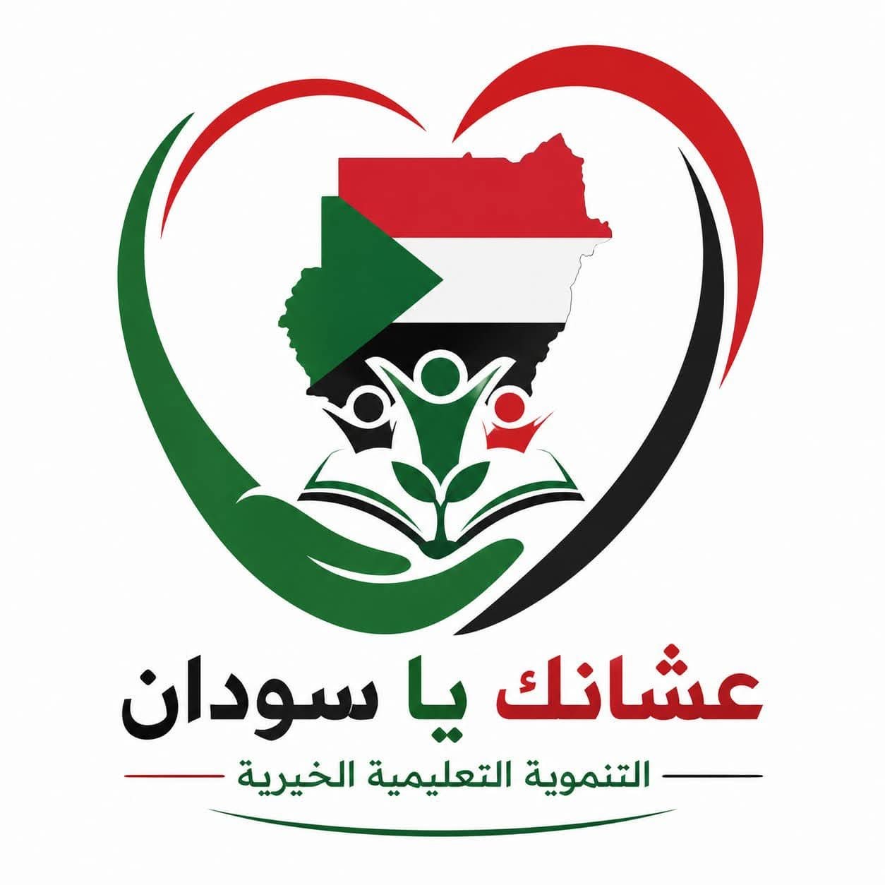 عشانك يا سودان 🇸🇩✌️