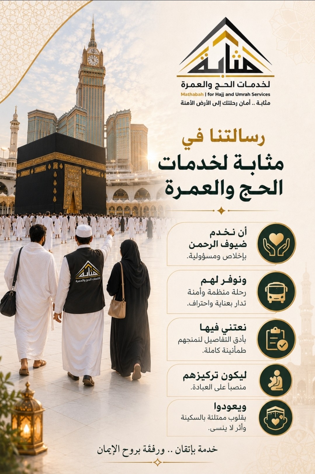 رسالة مثابة